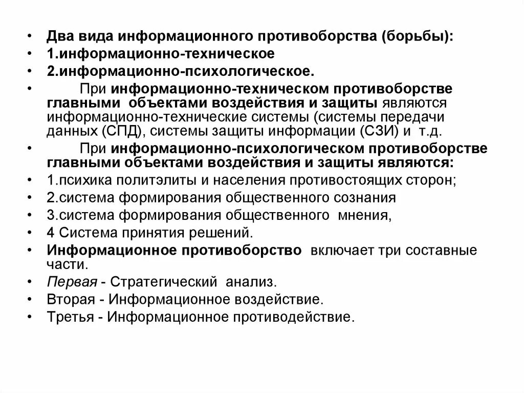 Виды информационного противоборства. Информационное противоборство цели и задачи. Виды информационного воздействия. Информационно-психологическое противоборство.