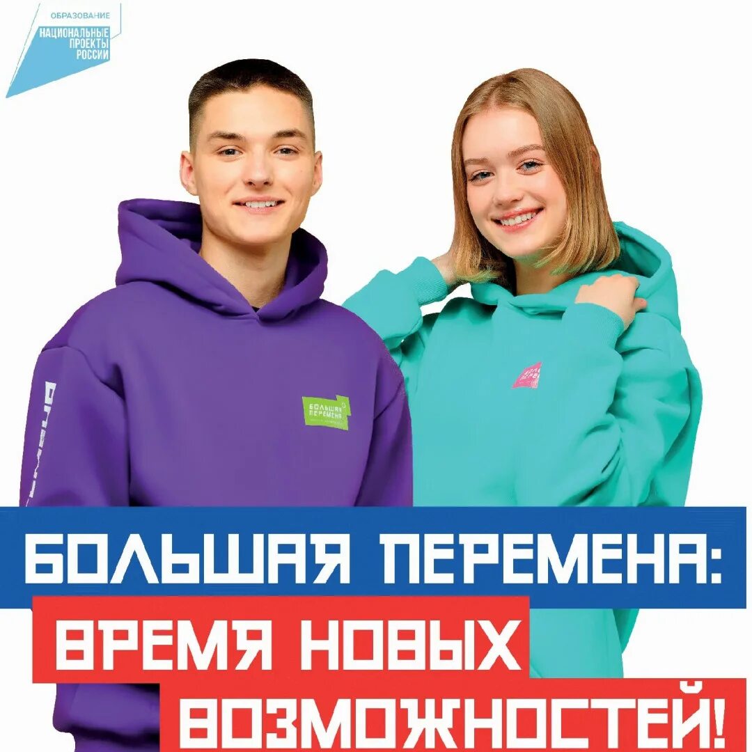 Большая перемена конкурс для школьников. Большая перемена 8 9 классы 2024. Большая перемена всероссийский конкурс для школьников. Большая перемена 8 9 классы 2024. Большая перемена проект.