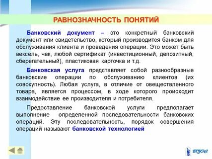 Банк понятие операции