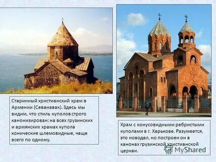 Чем отличается православная церковь от армянской