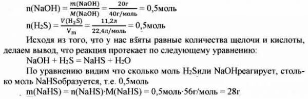 Через раствор содержащий 20 г гидроксида натрия пропустили 17. К раствору содержащему 20г гидроксида натрия. Через раствор содержащий 5 г едкого натра пропустили 6.5 л сероводорода. В раствор содержащий 20. Гидроксид натрия сколько моль