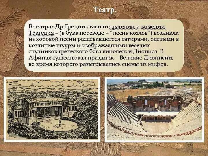 История театра древняя Греция. Театр возник в древней Греции. Трагедия и комедия в древнегреческом театре. Древнегреческий театр представление. С каким богом связано зарождение театра