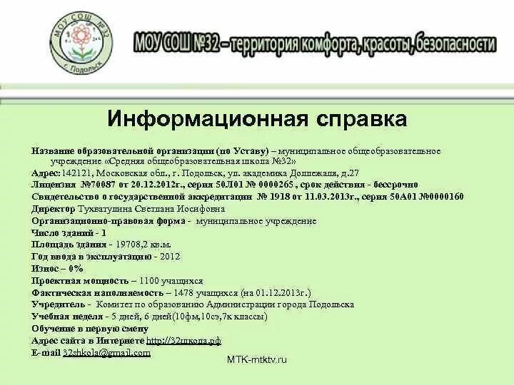 Информационная справка