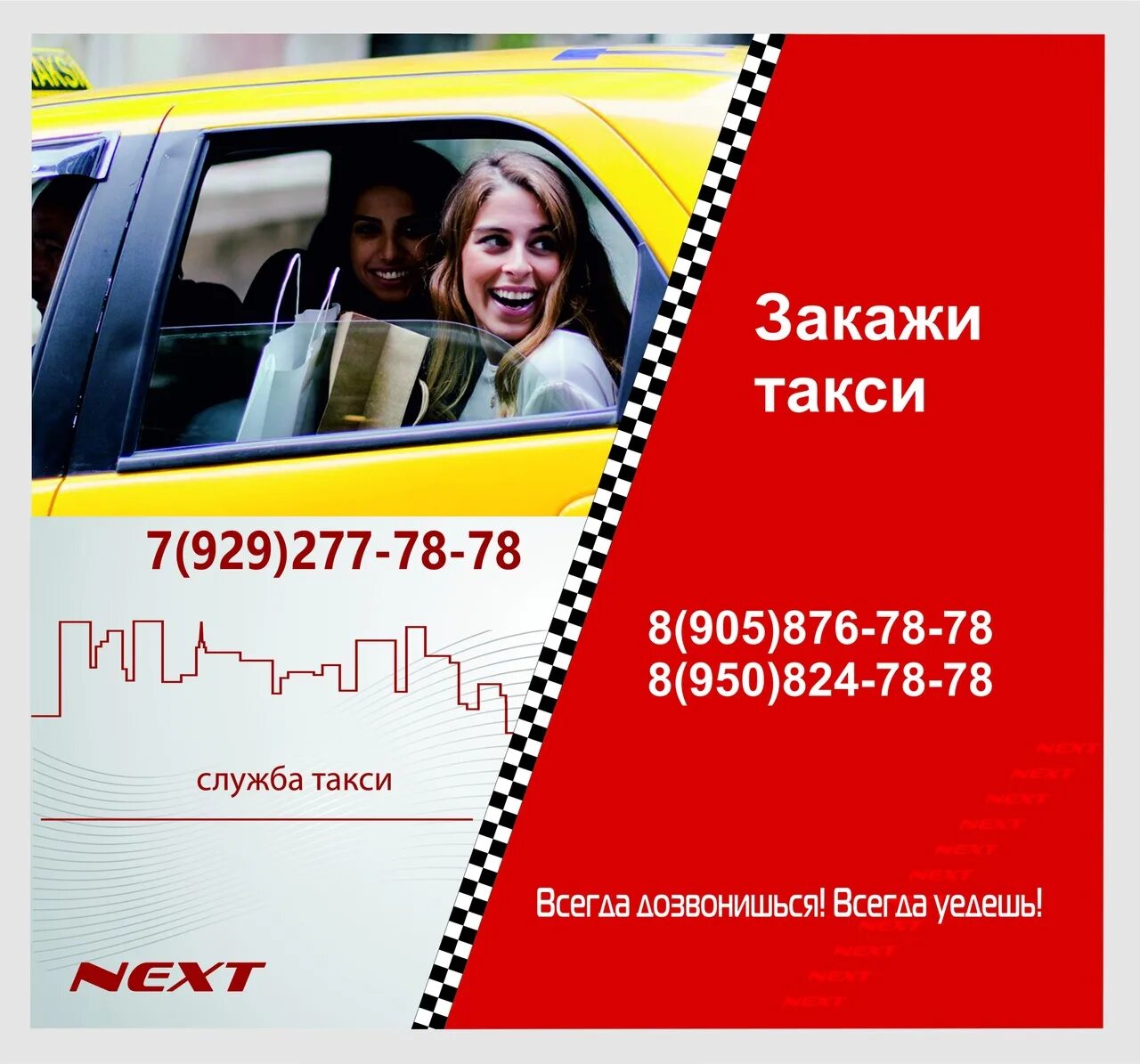 Такси next. Реклама такси. Некст такси номер. Такси Некст Валуйки. Такси некст номер телефона