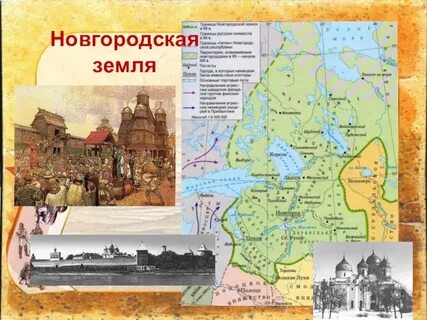 Княжество новгород