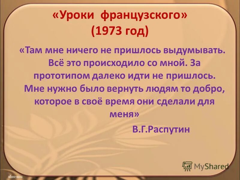 Уроки французского 1973 год