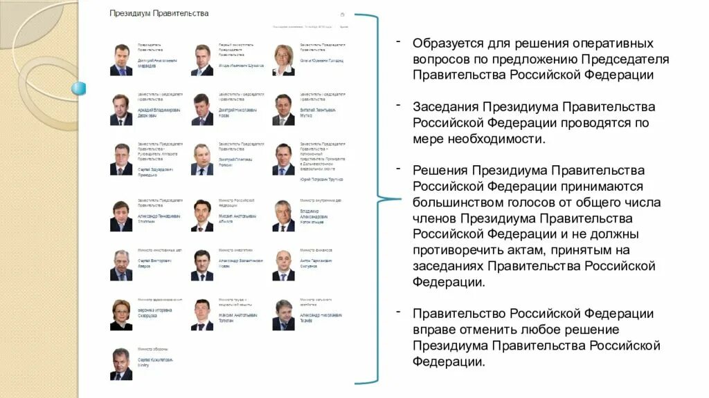 Информация о деятельности правительства рф. Формы деятельности правительства РФ. Структура правительства РФ. Схема правительства Российской Федерации.