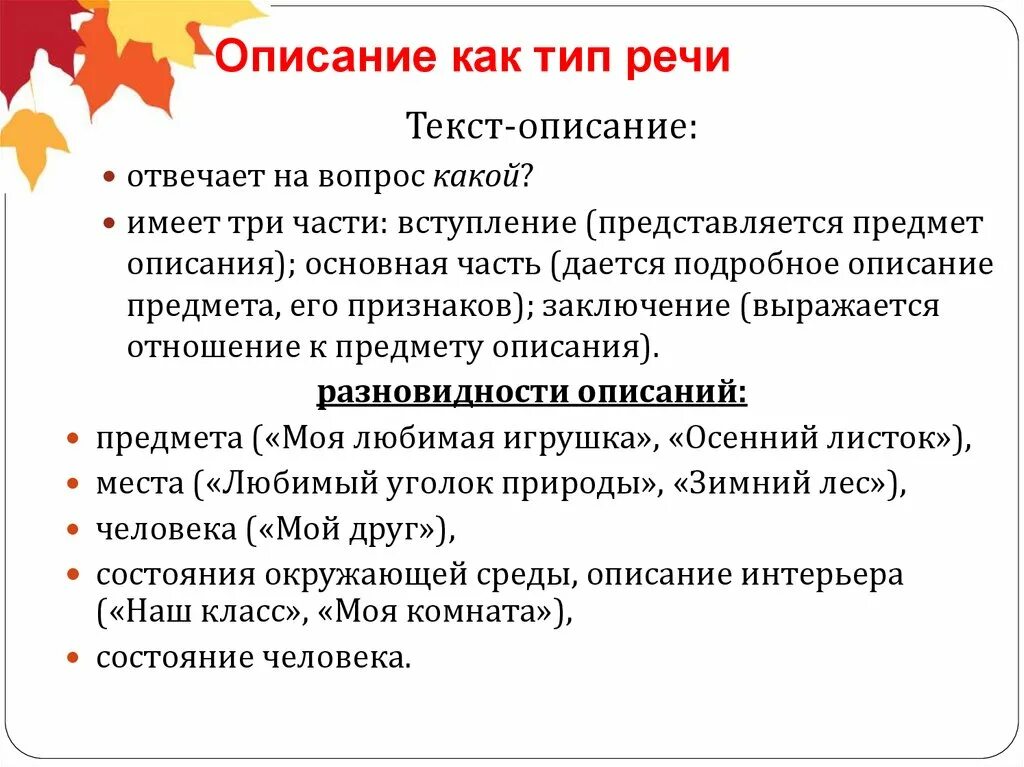 Описание Тип речи. Описание как Тип речи. Типы речи разновидность описания. Как определить Тип описания.