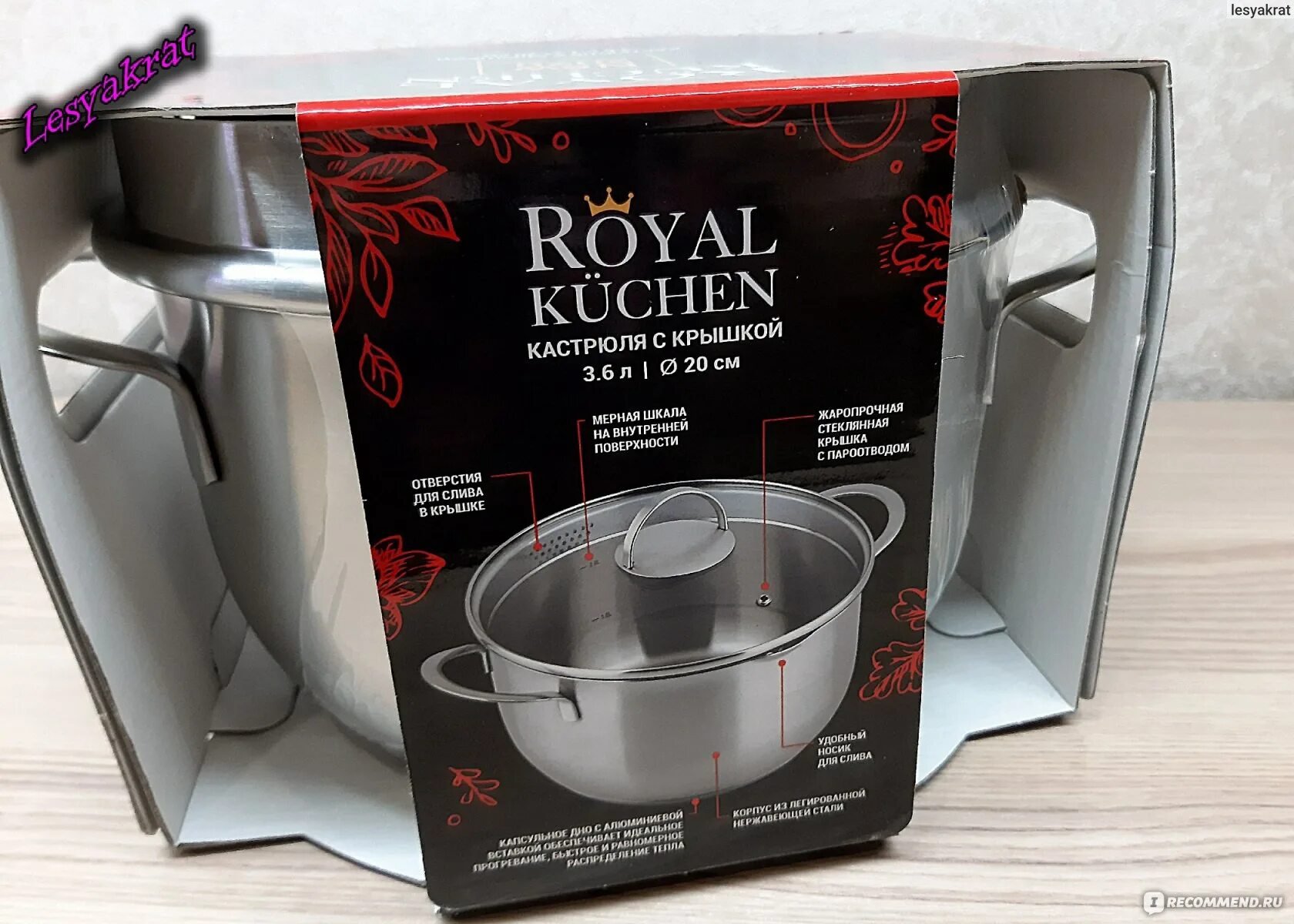 Роял кюхен купить. Кастрюли Royal Kuchen. Посуда Роял Кюхен. Кастрюли Роял Кюхен. Кастрюля Royal Kuchen 6 л.