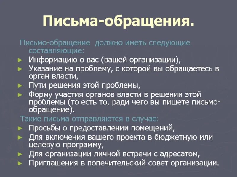 5 сообщений обращения. Письмо обращение. Правильное обращение в письме. Письмо с обращением в организацию. Письмо обращение пример.