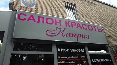 Салон красоты каприз