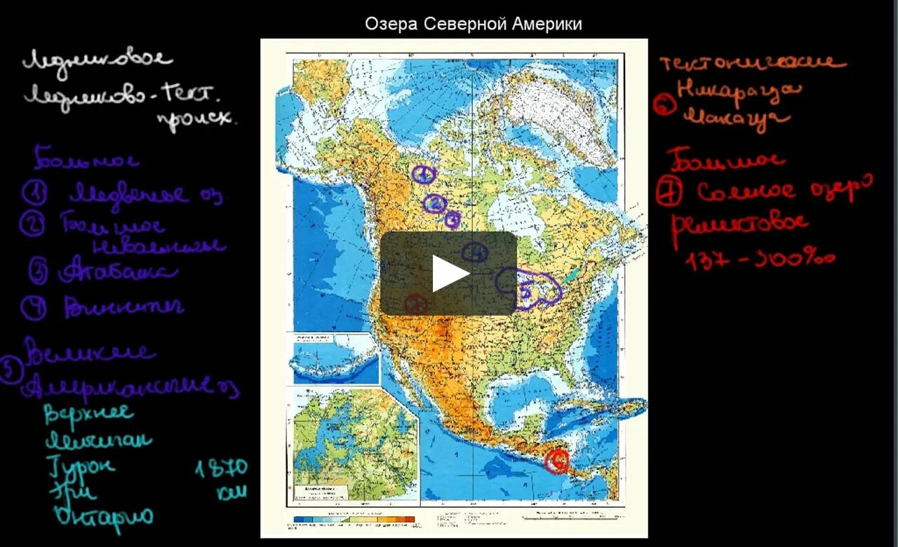 Перечислите озера северной америки. Большое солёное озеро на карте Северной Америки. Озера Северной Америки на карте. Крупные озера Северной Америки на карте. Озера Америки на карте.