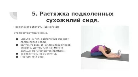 Растяжка сухожилий