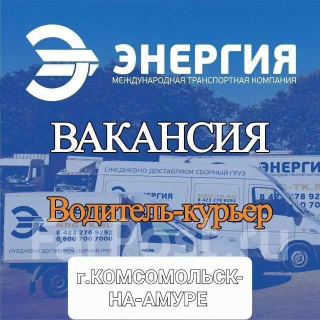 Вакансия водитель. Как найти работу водителем. Работа в комсомольске водителем категории в. Внимание водителей и пешеходов. Как найти работу водителем.