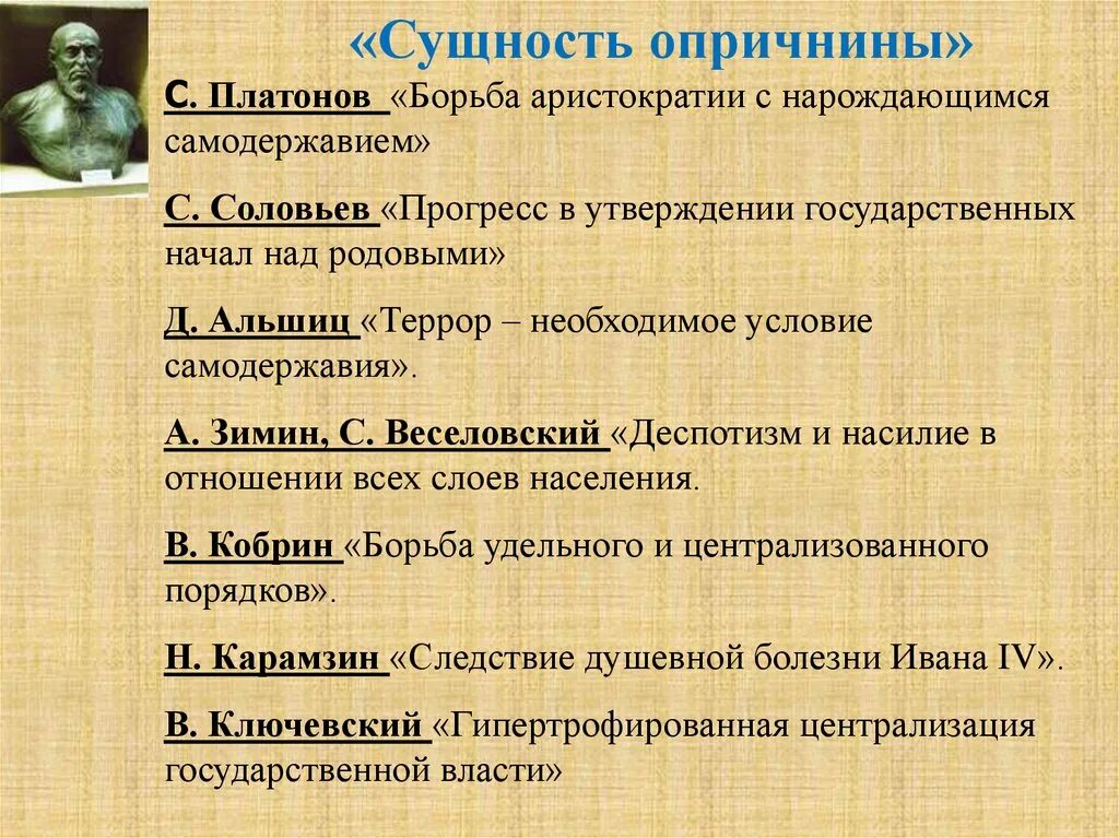 Тест по опричнине 7 класс. Сущность опричнины. Суть опричнины. Причины и итоги опричнины. Опричнина и ее сущность.