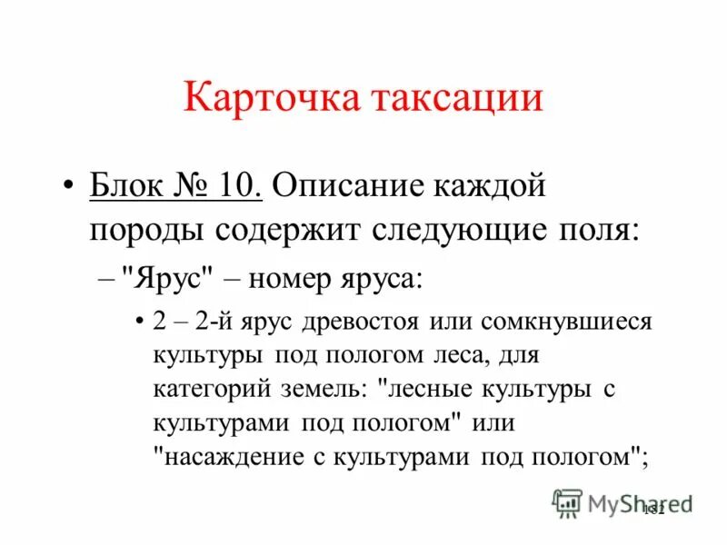 Тест по таксации часть 2