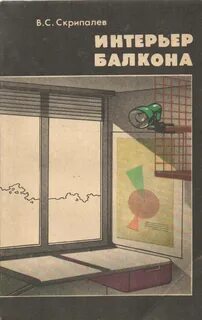 Книга балконы