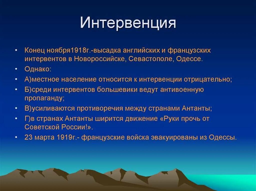 Интервенция. Понятие интервенция. Интервенция термин. Интервенция определение по истории.