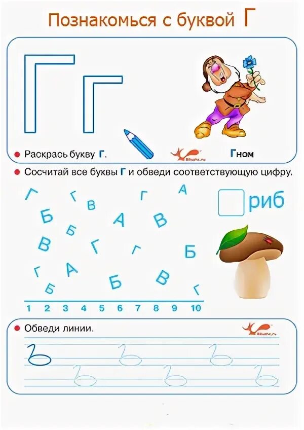 Звук г подготовительная группа. Буква г задания для дошкольников. Задания для изучения буквы г. Изучение буквы г с дошкольниками. Буква г для дошкольников.