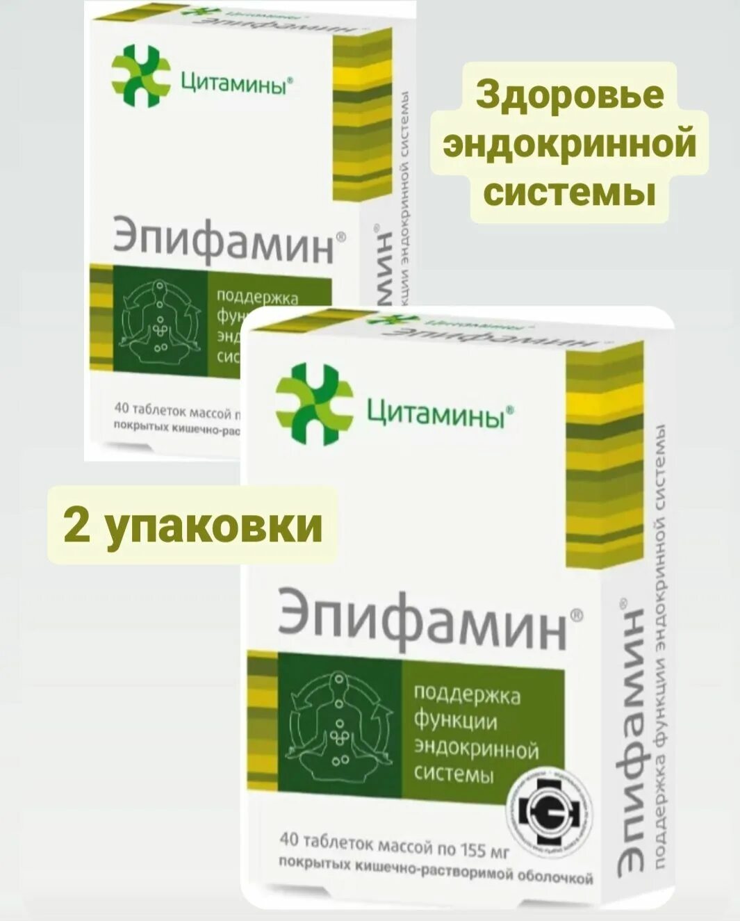 Эпифамин инструкция по применению отзывы. Эпифамин. Эпифамин таблетки. Эпифамин аналоги. Эпифамин таблетки инструкция.