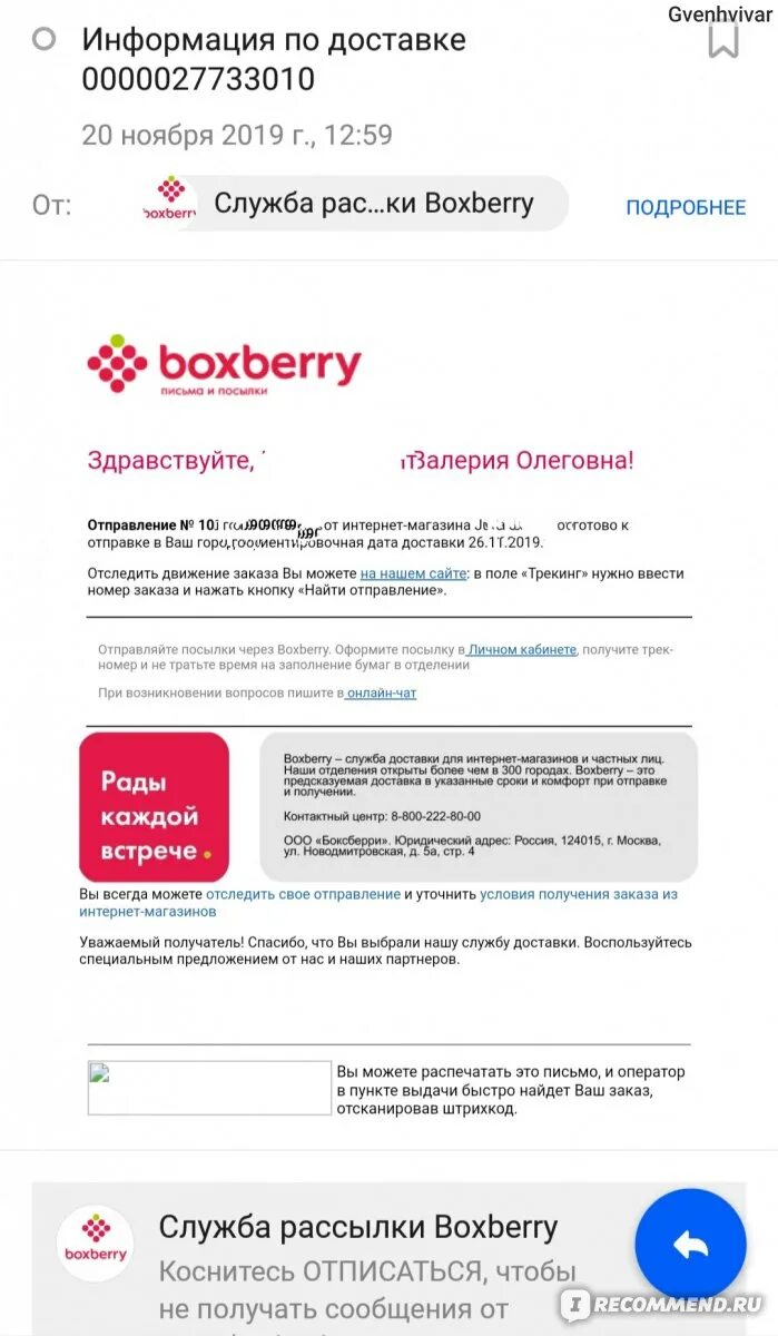 Боксберри личный кабинет интернет магазина. Boxberry доставка. Отправка через Боксберри. Заявка Боксберри.