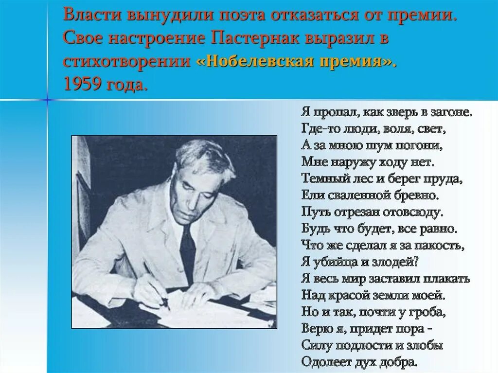 Поэты врачи русские. Пастернак. Пастернак поэт. Творческая жизнь Пастернака. Жизнь и творчество б Пастернака.