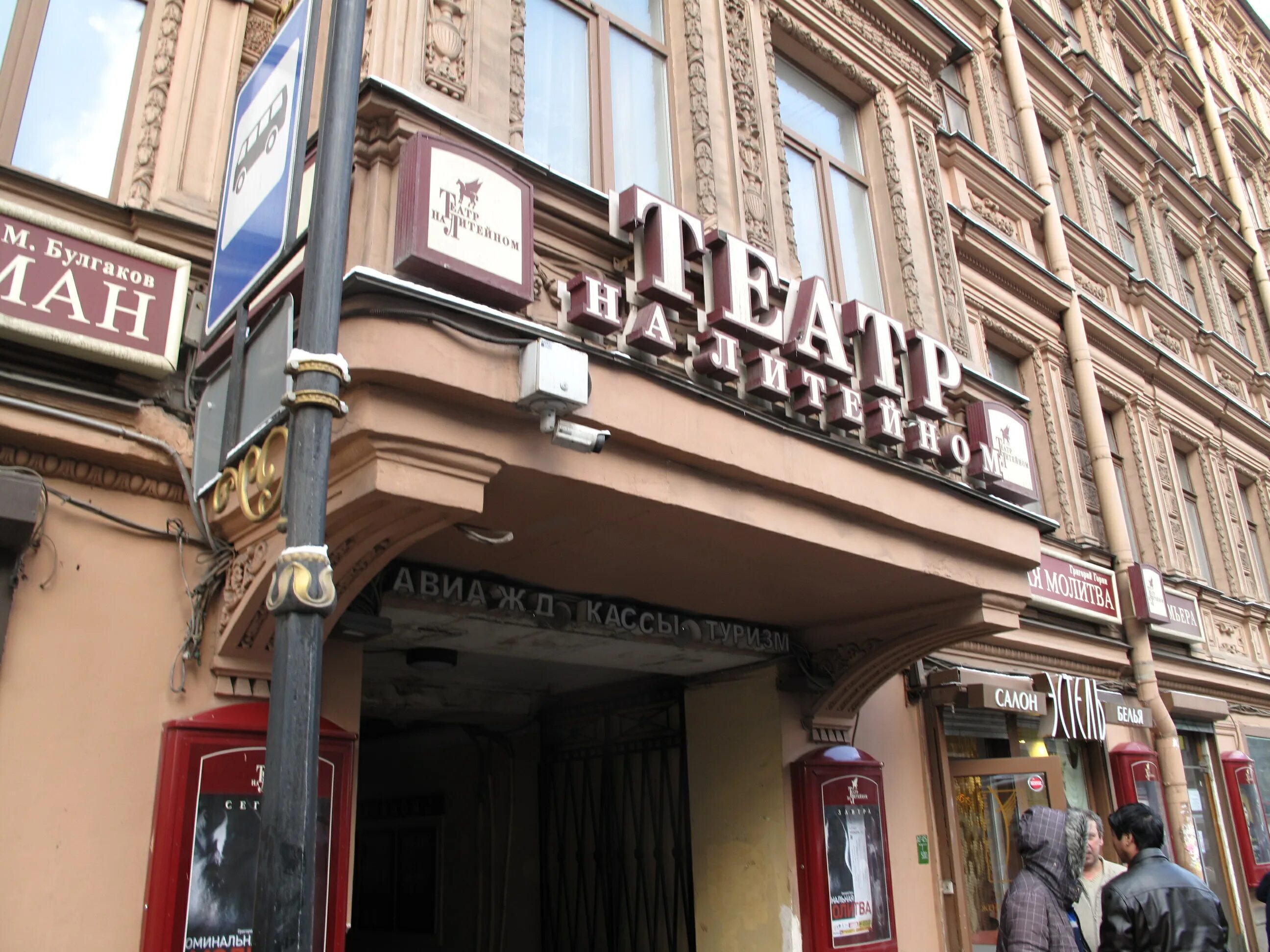 Weekend theater. Драматический театр на Литейном Санкт-Петербург. Драматический театр на Литейном. Литейный проспект 51 театр. Драматический театр на Литейном Санкт-Петербург зал.