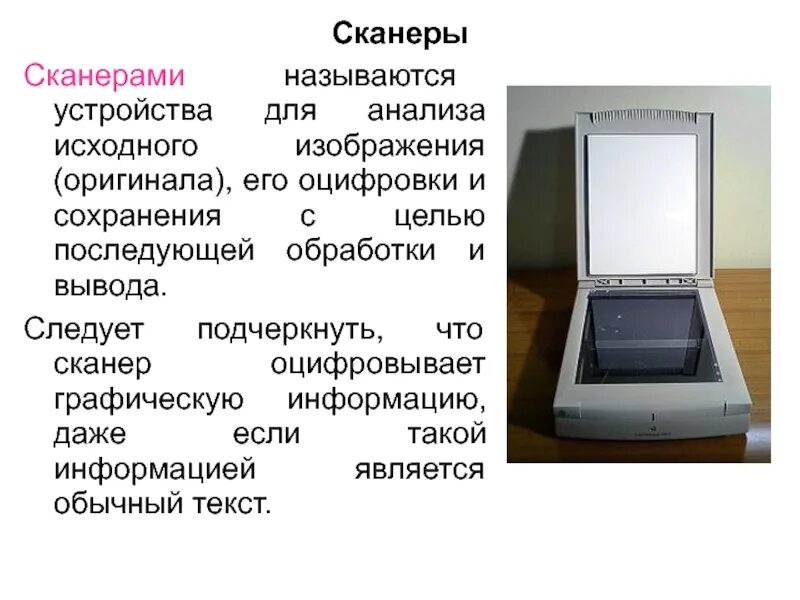 Как называется сканирование