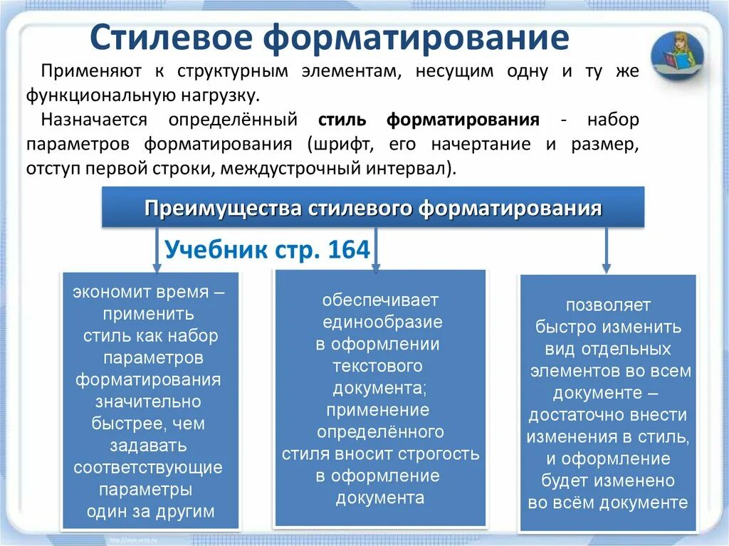 Прямое форматирование текста. Стилевое форматирование. Стилевое форматирование текста. Прямое и стилевое форматирование текстовых документов сообщение. Стилевое форматирование конспект.