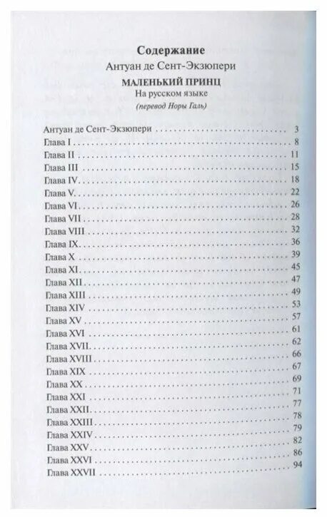 принц сколько страниц. маленький принц количество страниц. принц сколько страниц. маленький принц оглавление. сколько страниц в книге принц и.
