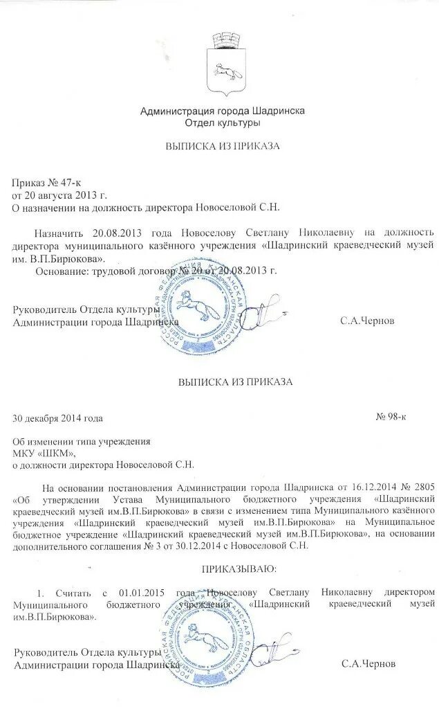 схемы для детского творчества. директору муниципального бюджетного учреждения. структура дома детского творчества. приказ о назначении на должность администрация города. штаб рдш.