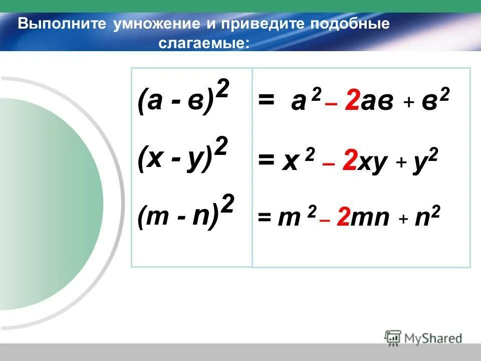 А 2 3 приведем подобные