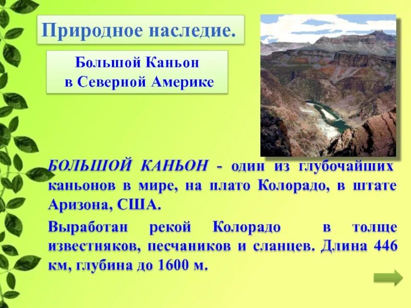 Природное наследие. Всемирное наследие презентация. Всемирное природное наследие. Презентация природное наследие.