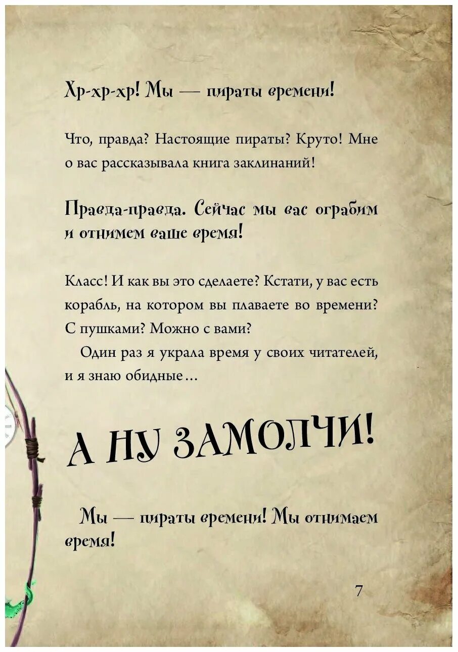 злая книга магнус мист книга 5. мист магнус "злая книга". маленькая злая книга 2 магнус мист книга. злая книга. маленькая злая книга 2 магнус мист.