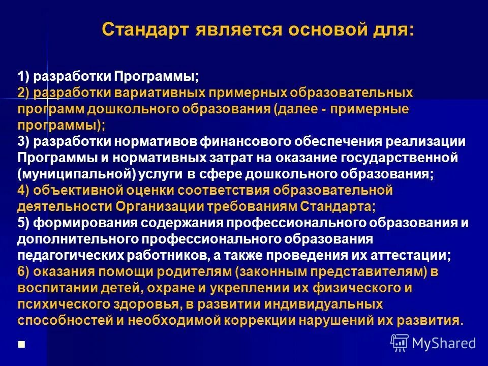 стандарт не является основой для. образовательные стандарты являются основой. образовательные стандарты являются основой. фгос является основой для. образовательные стандарты являются основой.