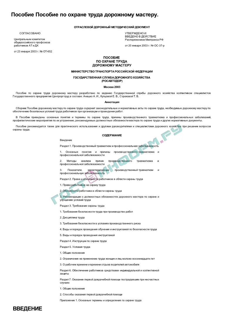 Дорожный мастер должностные обязанности. Обязанности дорожного рабочего. мастер дорожных работ обязанности. охрана труда дорожного рабочего. должностная инструкция дорожного мастера.