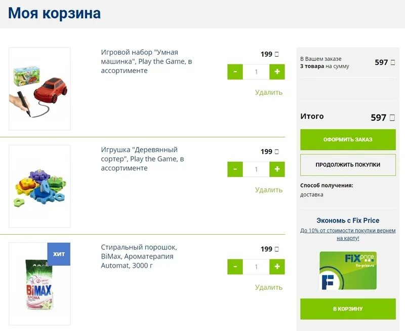 Фикс прайс войти. Доставка Fix Price. Фикс прайс доставка. Фикс прайс доставка на дом. Фикс прайс на карте Москвы.