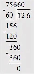 56 7 ответ. 7 56 Разделить на 0 6 в столбик. 0 56 Разделить на 0 7 столбиком. 0 56 0 7 В столбик. 7 56 06 Столбиком.