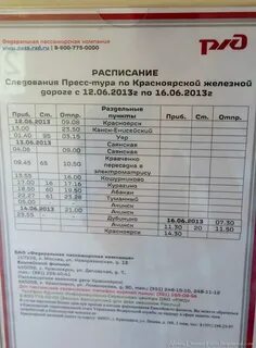Расписание автобусов семинаев красноярск