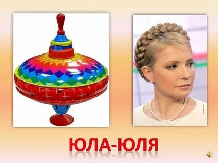 Б юлю