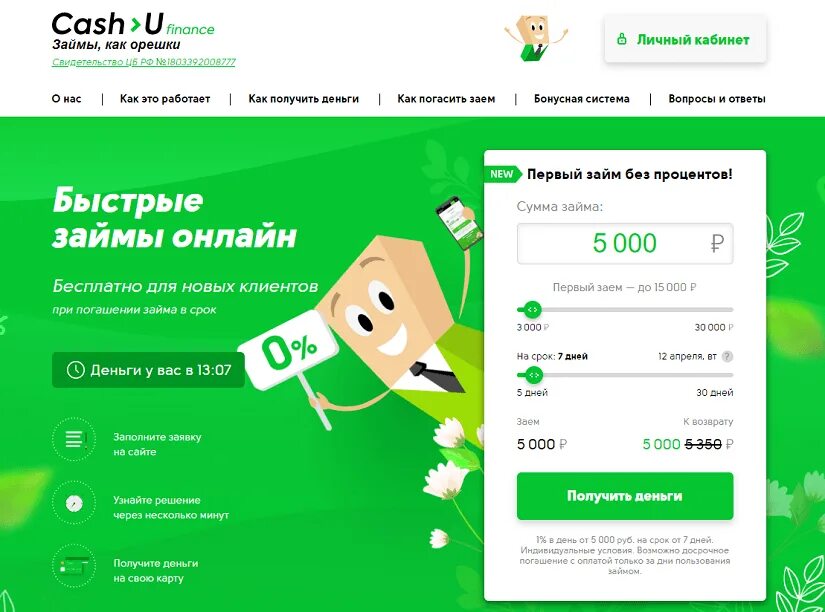 Smartcash займ личный. Cash займ. Деньги за шаги приложение. Финанс сервис. Оформить займ взять займ CASHTOYOU.