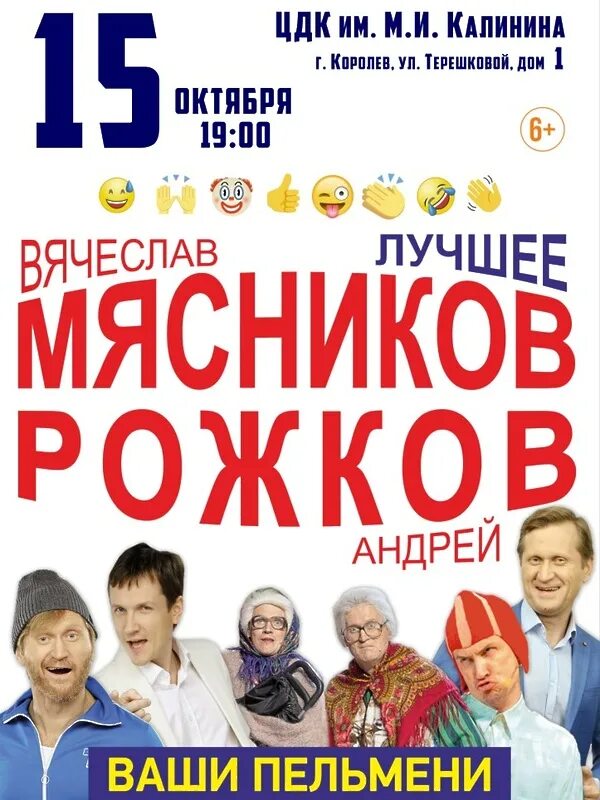 Гастроли уральских пельменей в 2022 году. Билеты на Уральские пельмени 2022. Концерт уральских пельменей в Ижевске. Уральские пельмени ваше огородие.