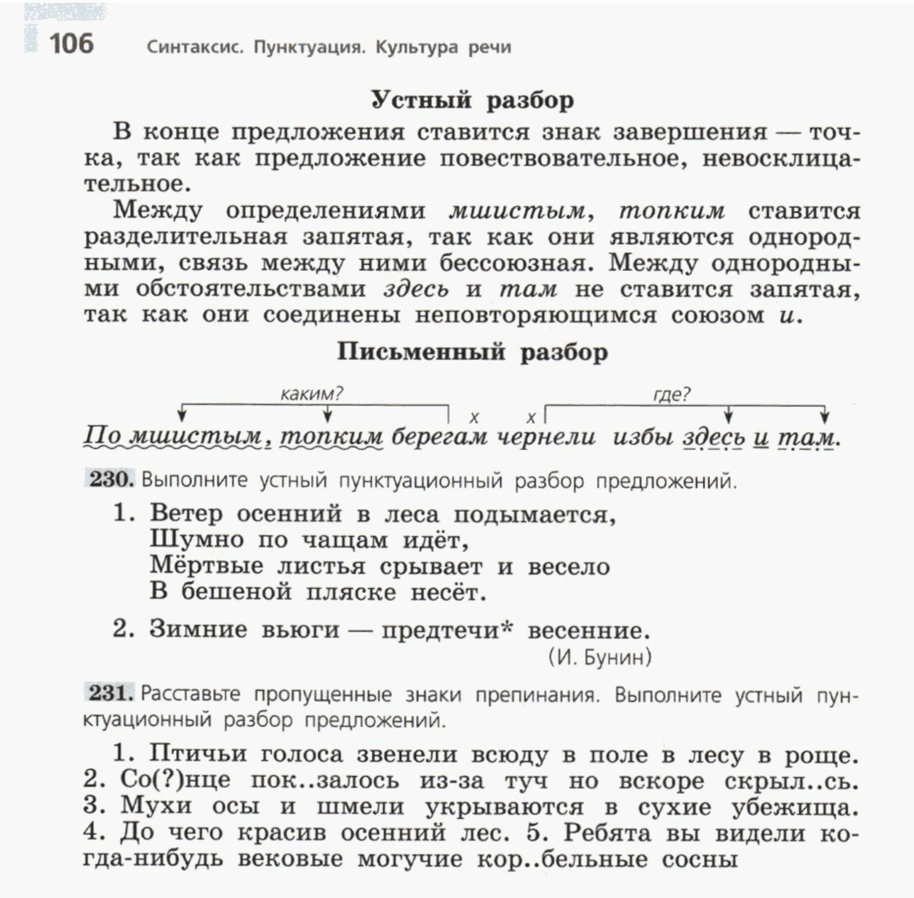 Пунктуационный разбор предложения образец 5 класса