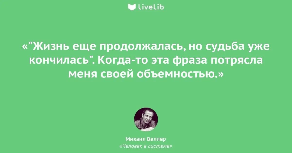 Жизнь продолжается бриз