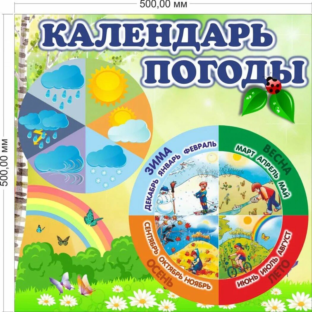 Наблюдение за погодой в средней группе. Календарь природы. Календарь погоды для детского сада. Календарь природы для детского сада. Календарь природы для детей в детском саду.