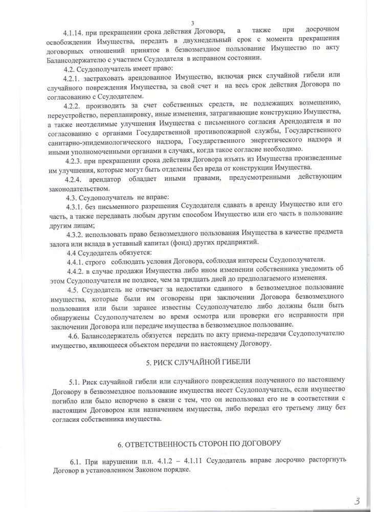 Образец расписки неотделимые улучшения. Договор неотделимых улучшений. договор купли продажи неотделимых улучшений. договор неотделимых улучшений образец. договор о передаче неотделимых улучшений.
