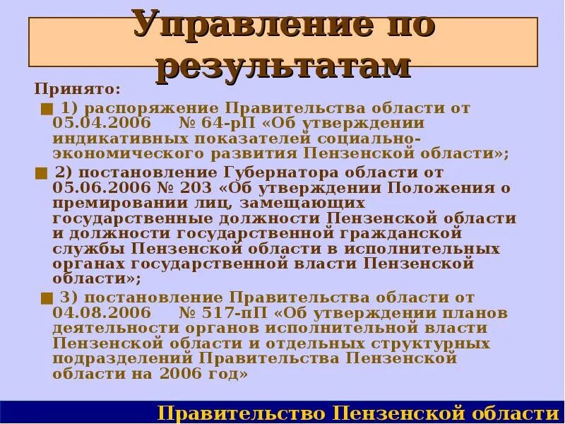 Экономика Пензенской области презентация. Распоряжение правительства Пензенской области. Экономика Пензенского края. Сообщение на тему экономика Пензенской области.