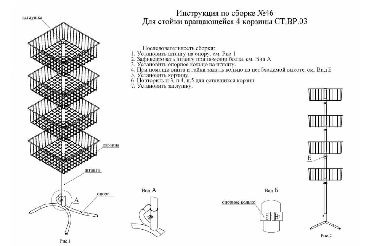 Стойка 1 сборка. Стойка вращающаяся. Стойка вращающаяся с корзинами. Торговая стойка с корзинами. Стойка вращающаяся 4 корзины.