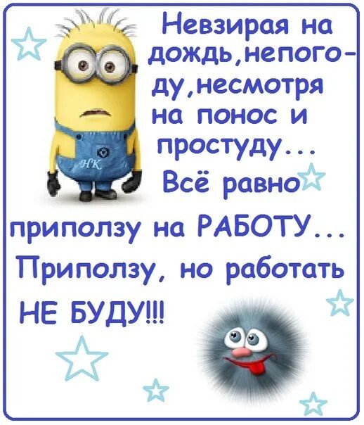 Открытка иду на работу. Но работать не буду стих. Стих работа работа перейди на Федота.