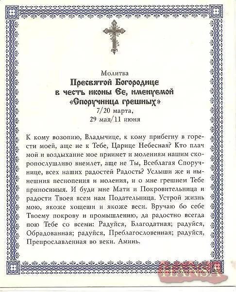 Молитва. Молитва Богородице. Пресвятая Владычице молитва. О Пресвятая Владычице Богородице молитва. Молитвами пречистая матери твоея услыши